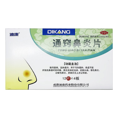 迪康  通窍鼻炎片12*4板/盒