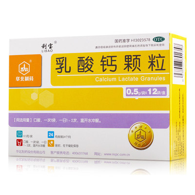 【华北制药】乳酸钙颗粒0.5g*12袋/盒