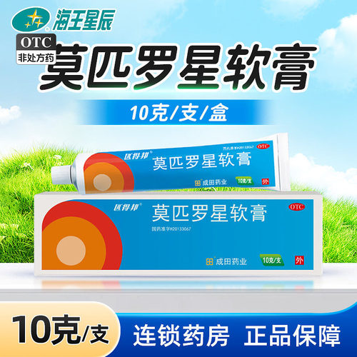 [匹得邦]莫匹罗星软膏2%*10g*1支/盒