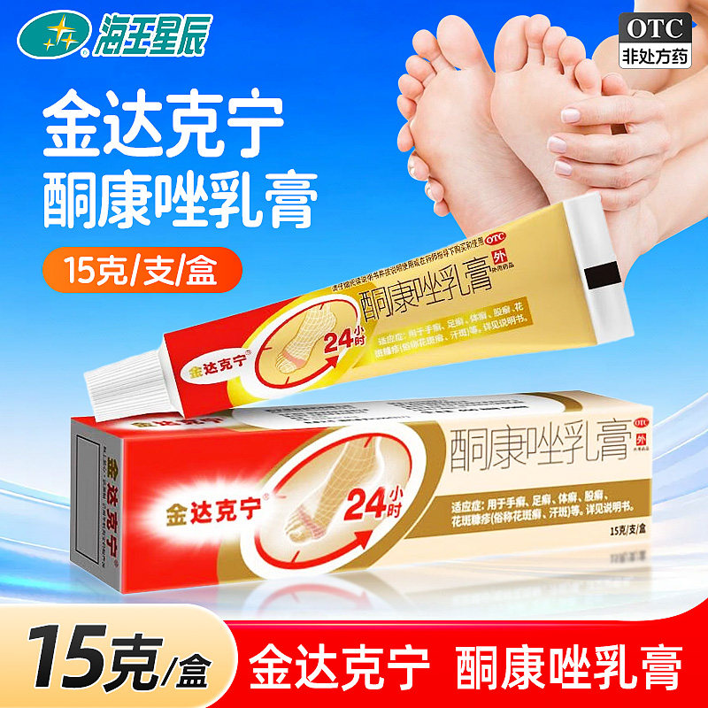 [金达克宁]酮康唑乳膏2%*15g*1支/盒图片