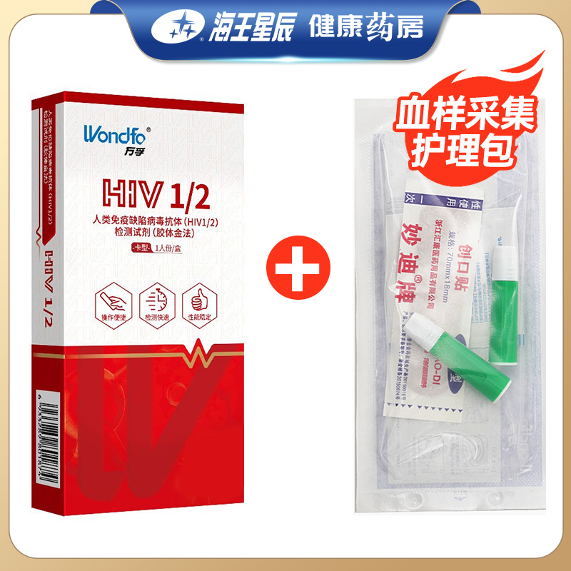 万孚hiv检测试剂人类免疫缺陷病毒抗体HIV1/2操作便捷 计生用品 艾滋病检测试纸 原图主图