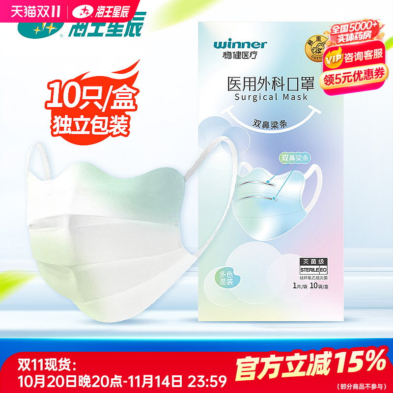 稳健灭菌级多色混装医用外科口罩