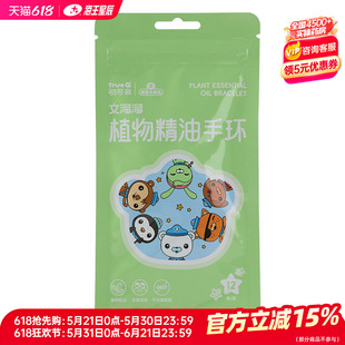 振德初可亲植物精油手环（不含避蚊胺） 厦门市胜伟达 12条