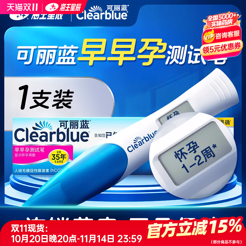 赠早早孕试纸】可丽蓝早早孕测试笔电子验孕棒检测孕周试纸验孕