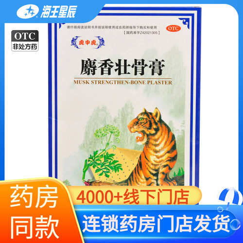 [虎中虎]麝香壮骨膏10贴/盒
