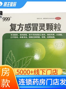 [999]复方感冒灵颗粒14g*15袋/盒
