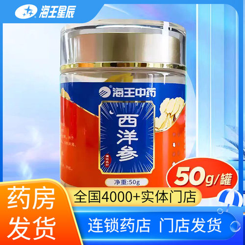 海王西洋参 重庆海王 50G