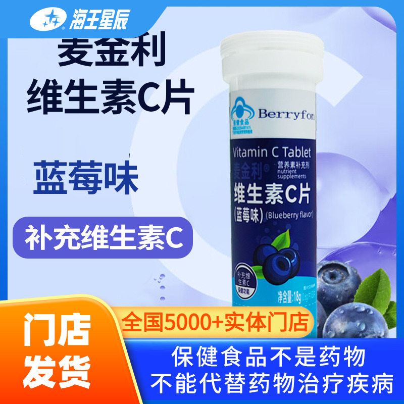 BERRYFON成人补充VC维生素C片