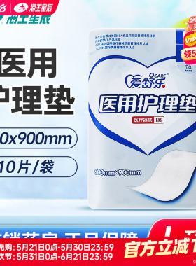 包邮】爱舒乐医用护理垫10片/袋 (600*900)男女适用
