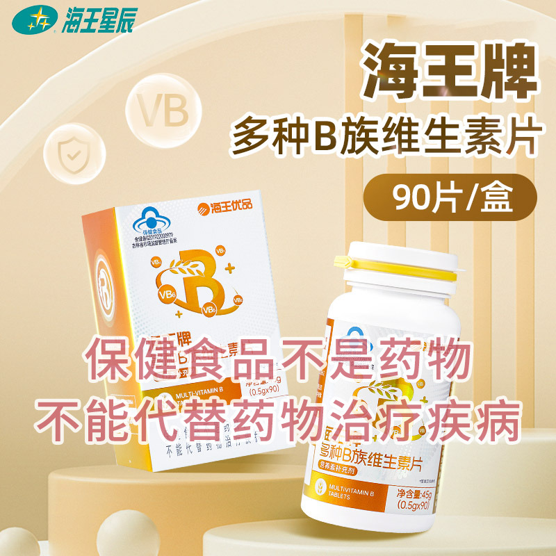 海王优品多种B族维生素片