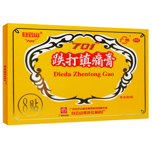 白云山 8贴 701跌打镇痛膏