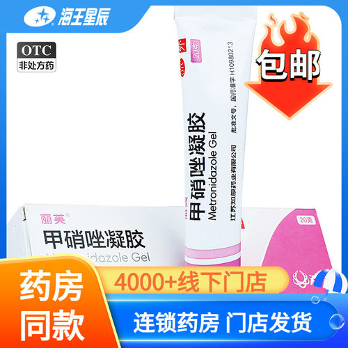 [丽芙]甲硝唑凝胶0.75%*20g*1支/盒