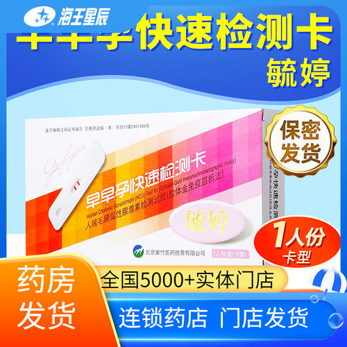 毓婷人绒毛膜促性腺激素（HCG）检测试剂盒(胶体金法）卡型）