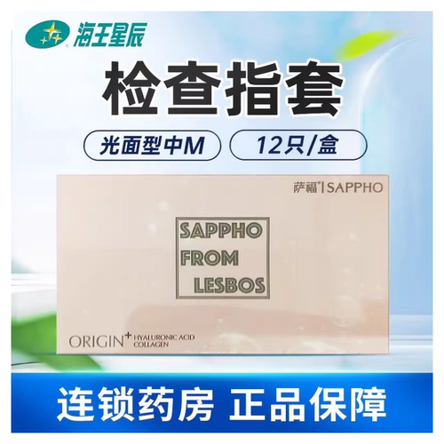 易冲洗久润滑萨福检查指套光面型12只/盒