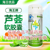 海王优品 20粒 0.5G 海王牌芦荟软胶囊 江苏海王