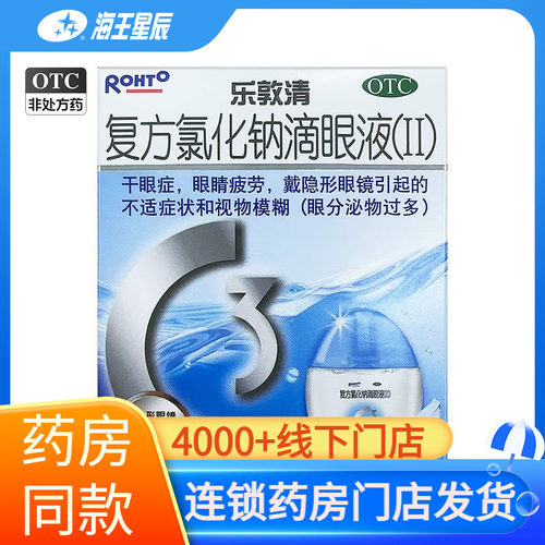 【乐敦清】复方氯化钠滴眼液(II)13ml*1瓶/盒