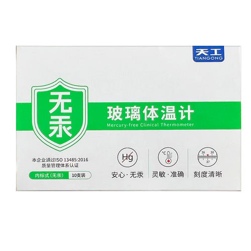 天工玻璃体温计 宁波市鄞州华鑫 内标式（无汞）