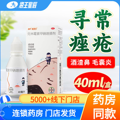 【座康王】克林霉素甲硝唑搽剂10mg8mg*40ml*1瓶/盒