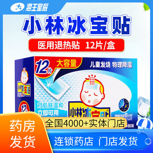 小林冰宝贴医用退热贴大容量儿童发烧物理降温温和冷却凝胶湿润