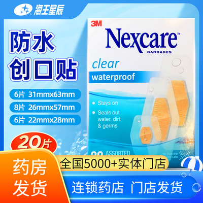 3M耐适康防水创口贴创可贴