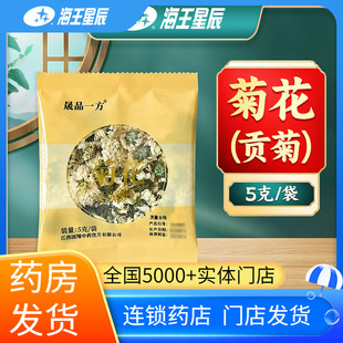 包邮】晟品一方 菊花(贡菊) 5克/袋海王星辰大药房旗舰店线下门店