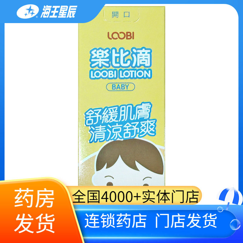 乐比滴舒缓液（儿童型） 韩国 50ML图片