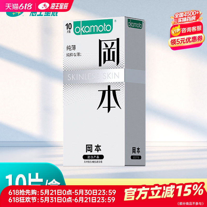 冈本天然胶乳橡胶避孕套(纯) 冈本胶乳制品 10片