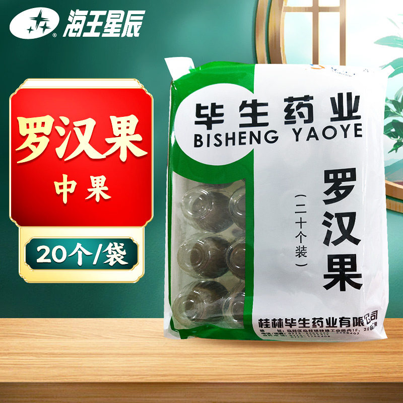 共20个】罗汉果 桂林毕生 中果