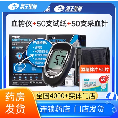 三诺 真睿TRUE METRIX 血糖仪套装血糖仪1台+50支试纸+50支采血针