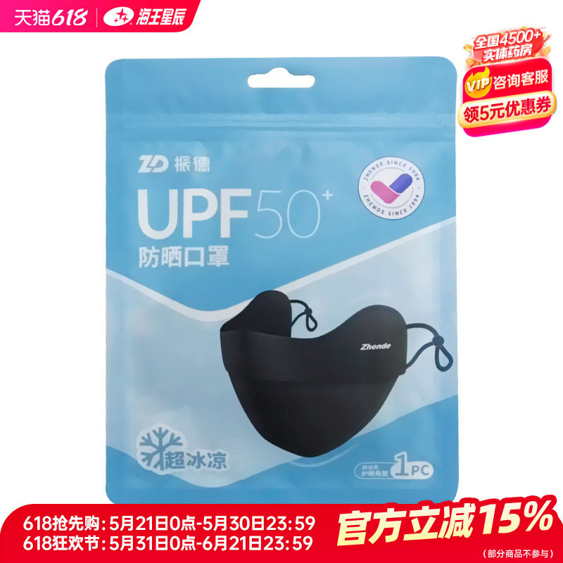 振德 防晒口罩护眼角型静谧黑成人1只装遮蔽紫外线防护系数UPF50+