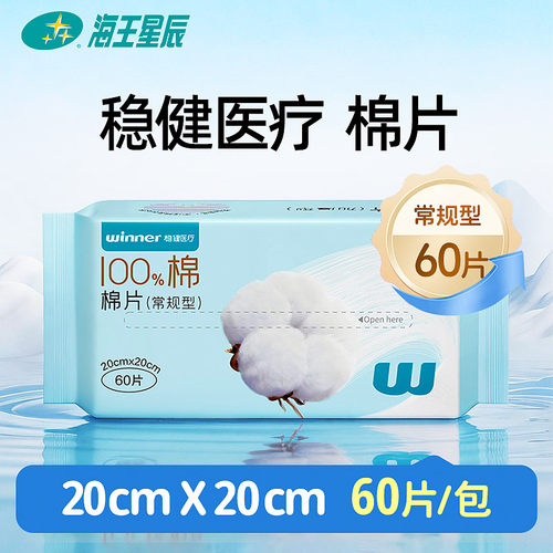 稳健医疗棉片(100%棉) 稳健医疗 常规性：20CM*20CM*60片