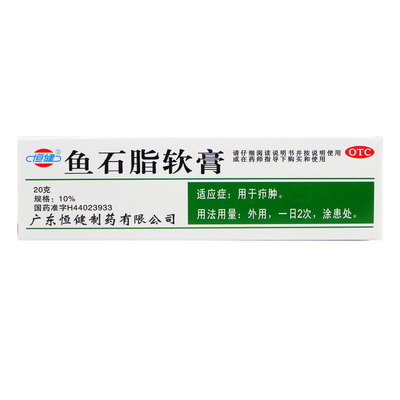 【恒健】鱼石脂软膏10%*20g*1支/盒