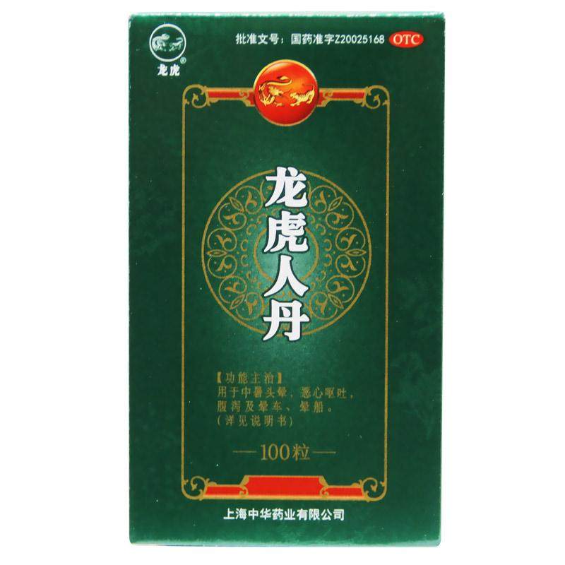 龙虎人丹100粒防中暑解暑 头晕恶心呕吐腹泻 晕车晕船|msdalam kategori ubat-ubatan OTC/Peralatan perubatan/Bekalan Perancangan Keluarga, ubat-ubatan OTC, Pening, ubat mabuk - dari Buy2taobao.com untuk memberikan perkhidmatan ejen Taobao profesional membeli