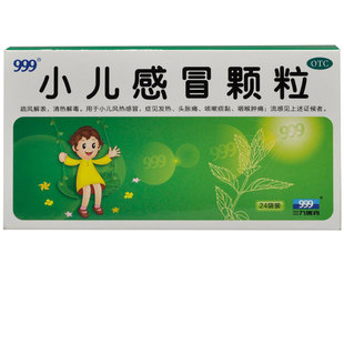 ㊣  999 小儿感冒颗粒24袋 三九儿童感冒 风热小儿咳嗽流涕