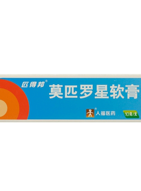 【匹得邦】莫匹罗星软膏2%*10g*1支/盒