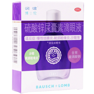 润洁 硫酸锌尿囊素滴眼液 8ml慢性结膜炎睑缘炎沙眼眼药水