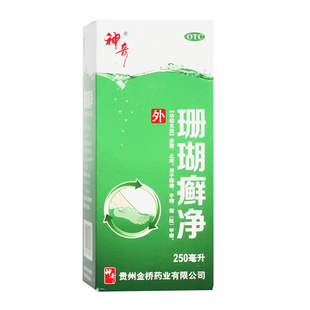 贵州神奇 珊瑚癣净250ml珊瑚藓净脚癣手足癣股癣