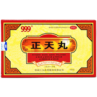 999 正天丸 10袋 养血平肝 通络止痛 神经性头痛
