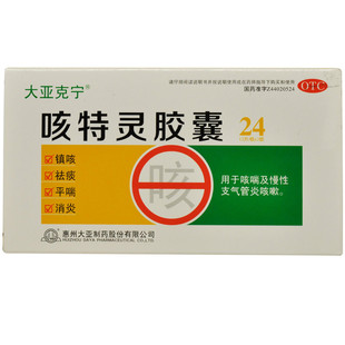 大亚克宁 咳特灵胶囊  惠州大亚  12片*2板