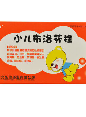 【东信】小儿布洛芬栓50mg*3粒/盒