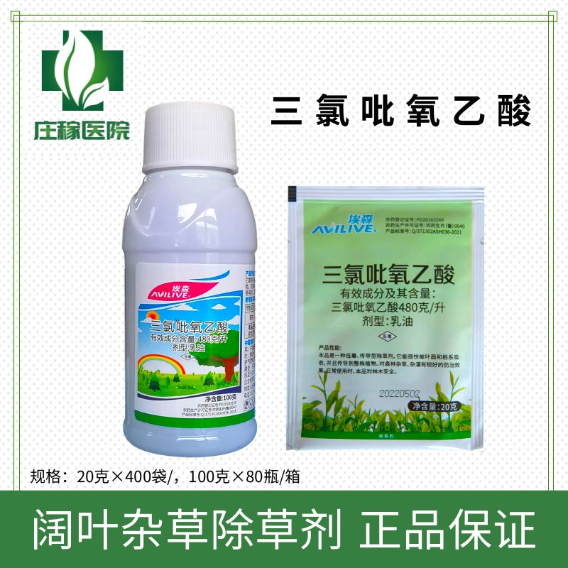 三氯吡氧乙酸48%阔叶杂草 灌木乔木藤类杀树剂烂根除草药