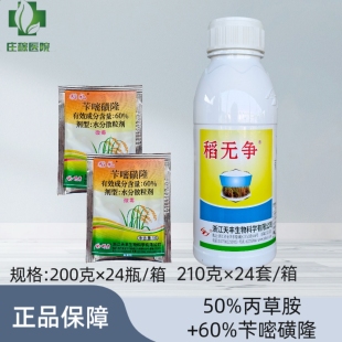 稻无争50%丙草胺 稻田封闭除草剂 一年生杂草除草剂