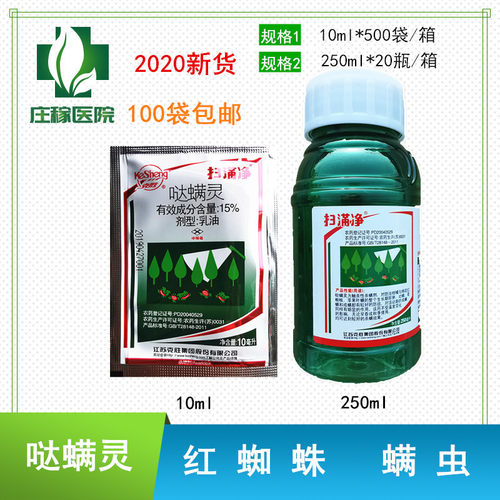 杀螨剂杀虫剂扫满净杀红蜘蛛