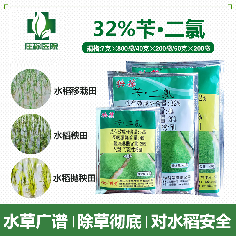 野老 秧葆苄二氯苄嘧磺隆二氯喹啉酸水稻田苗后除草剂