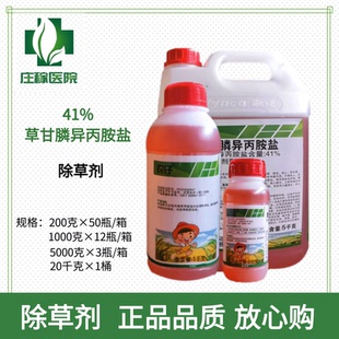 农仔41%草甘膦除草剂开荒除草