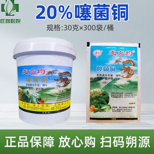 龙克均噻菌铜溃疡病水稻白叶枯病条斑病烟草野火病软腐病杀菌剂