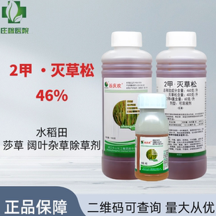 谷庆欢46%2甲灭草松水稻田阔叶杂草莎草除草剂三棱草2甲4氯灭草松