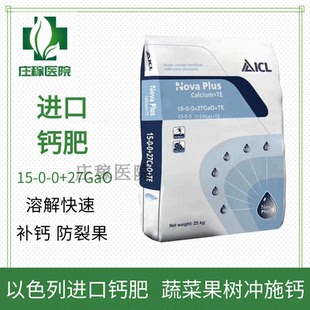 进口钙肥诺旺钙威中量元素水溶肥料钙肥冲施肥