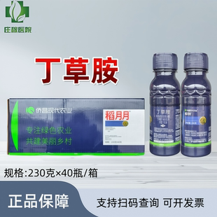 侨昌稻月月丁草胺稻朋芽前封闭除草剂水稻稗草千金子马唐除草剂