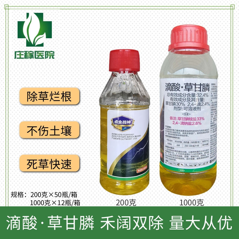 点金战神滴酸草甘膦除草烂根剂果园荒地杂草除草剂